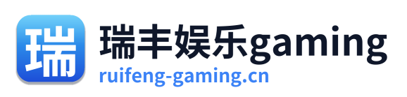 瑞丰娱乐gaming